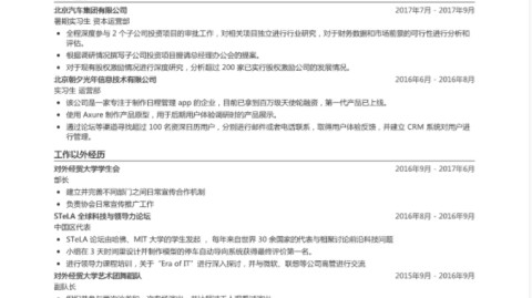 简历工作经验怎么写才能更有吸引力？