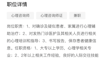 心理学专业在北京好找工作吗？过来人经验分享