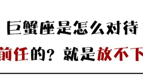 分手后一直放不下前任？教你明智选择复合还是彻底走出