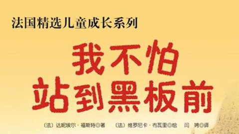 轻松化解学校恐惧：如何不再害怕与老师交流和看黑板？
