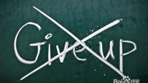 如何接纳失败的自己，让自己“输得起”？