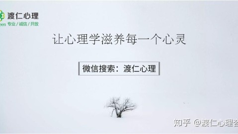 同一个心理咨询师能给家人做单独咨询吗？听听专业分析