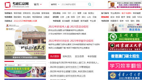 考研择校指南：院校地区如何选？