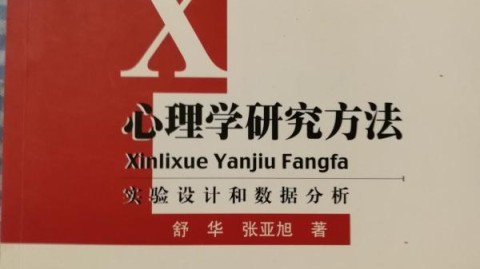 心理学实验数据不显著怎么办？实用应对指南